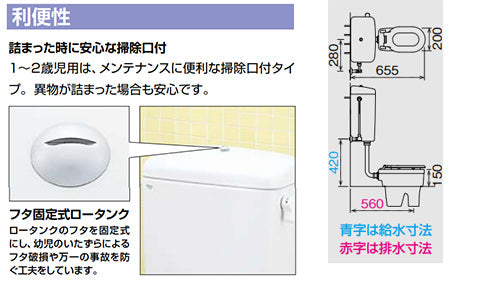 幼児用大便器[床:排水芯560mm][ロータンク][掃除口付][1～2歳用][普通便座][ハイパーキラミック][一般地]