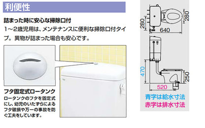 幼児用大便器[床:排水芯520mm][ロータンク][3～5歳用][普通便座][ハイパーキラミック][一般地]