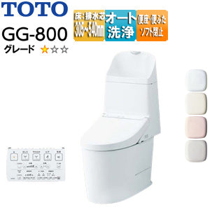 一体型トイレ GG-800[GG1-800][床:排水芯305～540mm][手洗い有り][タンク式便器][一般地][寒冷地(流動方式)]