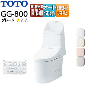 一体型トイレ GG-800[GG1-800][壁:排水芯148/155mm][手洗い有り][タンク式便器][一般地][寒冷地(流動方式)]