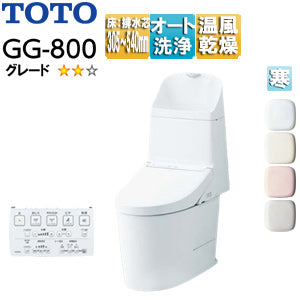一体型トイレ GG-800[GG2-800][床:排水芯305～540mm][手洗い有り][タンク式便器][寒冷地(ヒーター付便器・水抜併用方式)]