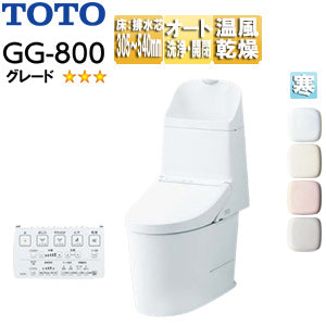 一体型トイレ GG-800[GG3-800][床:排水芯305～540mm][手洗い有り][タンク式便器][寒冷地(ヒーター付便器・水抜併用方式)]