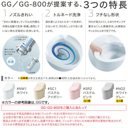 一体型トイレ GG-800[GG3-800][床:排水芯305～540mm][手洗い有り][タンク式便器][寒冷地(ヒーター付便器・水抜併用方式)]