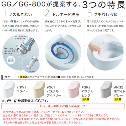 一体型トイレ GG[GG3][壁:排水芯148/155mm][タンク式便器][一般地][寒冷地(流動方式)]