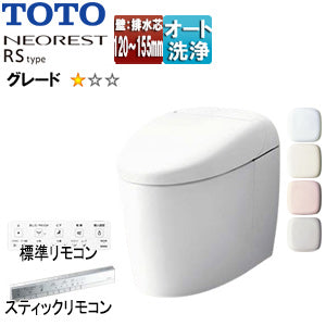 タンクレストイレ ネオレストRSタイプ[RS1][壁:排水芯120～155mm][給水:露出][タンクレス便器][一般地][寒冷地(流動方式)]