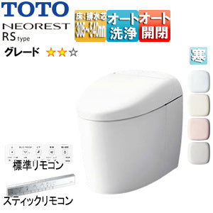 タンクレストイレ ネオレストRSタイプ[RS2][床:排水芯305～540mm][給水:露出][タンクレス便器][寒冷地(ヒーター付便器・水抜併用方式)]
