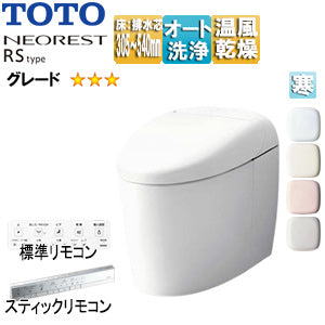 タンクレストイレ ネオレストRSタイプ[RS3][床:排水芯305～540mm][給水:露出][タンクレス便器][寒冷地(ヒーター付便器・水抜併用方式)]