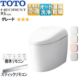 タンクレストイレ ネオレストRSタイプ[RS3][床:排水芯305～540mm][給水:露出][タンクレス便器][一般地][寒冷地(流動方式)]