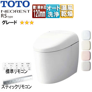 タンクレストイレ ネオレストRSタイプ[RS3][壁:排水芯120mm][給水:隠蔽][タンクレス便器][一般地][寒冷地(流動方式)]