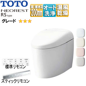 タンクレストイレ ネオレストRSタイプ[RS3][床:排水芯200mm][給水:隠蔽][タンクレス便器][一般地][寒冷地(流動方式)]