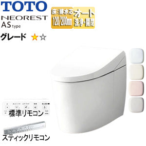 タンクレストイレ ネオレストASタイプ[AS1][床:排水芯120/200mm][給水:露出][タンクレス便器][一般地][寒冷地(流動方式)]