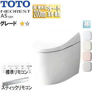 タンクレストイレ ネオレストASタイプ[AS1][床:排水芯200mm][給水:隠蔽][タンクレス便器][寒冷地(ヒーター付便器・水抜併用方式)]