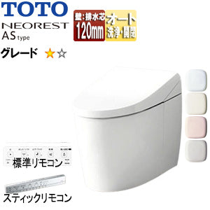 タンクレストイレ ネオレストASタイプ[AS1][壁:排水芯120mm][給水:隠蔽][タンクレス便器][一般地][寒冷地(流動方式)]