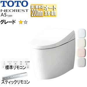 タンクレストイレ ネオレストASタイプ[AS1][床:排水芯200mm][給水:隠蔽][タンクレス便器][一般地][寒冷地(流動方式)]