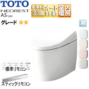 タンクレストイレ ネオレストASタイプ[AS2][床:排水芯120/200mm][給水:露出][タンクレス便器][寒冷地(ヒーター付便器・水抜併用方式)]