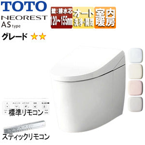 タンクレストイレ ネオレストASタイプ[AS2][壁:排水芯120～155mm][給水:露出][タンクレス便器][一般地][寒冷地(流動方式)]