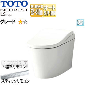 タンクレストイレ ネオレストLSタイプ[LS1][床:排水芯305～540mm][給水:露出][タンクレス便器][寒冷地(ヒーター付便器・水抜併用方式)]