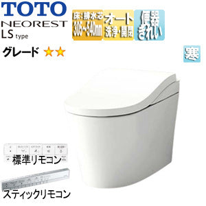 タンクレストイレ ネオレストLSタイプ[LS2][床:排水芯305～540mm][給水:露出][タンクレス便器][寒冷地(ヒーター付便器・水抜併用方式)]