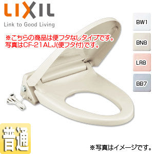 暖房便座[標準サイズ][スローダウン機構付][脱臭機能付][ワンタッチ着脱式][フタなし]