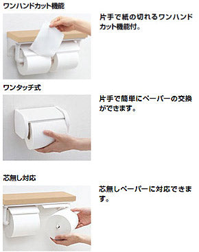 棚付二連紙巻器[ワンハンドカット機能][アクセサリー]