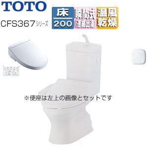 【トイレプラン】CFS367シリーズ便器+洗浄便座[ウォシュレットSSシリーズ][SS3][床:排水芯200mm][手洗い有り][大型サイズ][一般地][ホワイト]