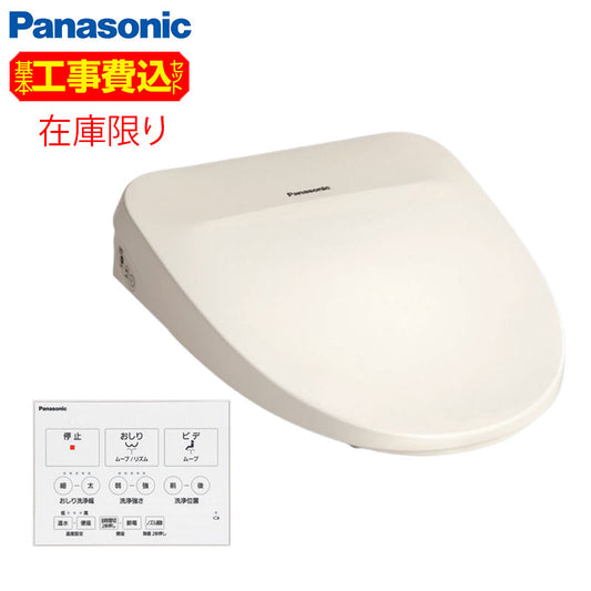 [在庫限り]【台数限定】【工事費込】洗浄便座 ビューティトワレ[MSシリーズ][瞬間式][共用サイズ][暖房便座][パステルアイボリー][スマイル10]▲