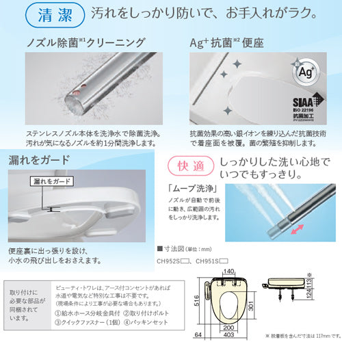 ●洗浄便座 ビューティトワレ[貯湯式][共用サイズ][暖房便座][脱臭機能なし][パステルアイボリー]