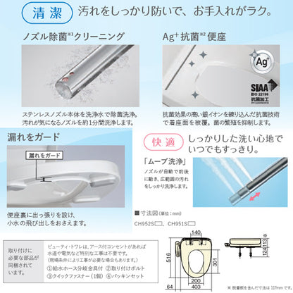 ●洗浄便座 ビューティトワレ[貯湯式][共用サイズ][暖房便座][オート脱臭][ホワイト]