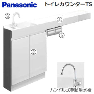 トイレカウンターTS[幅1650mm][ハンドル式単水栓(スワン型)][本体キャビネット付][プランNo.TTS17]