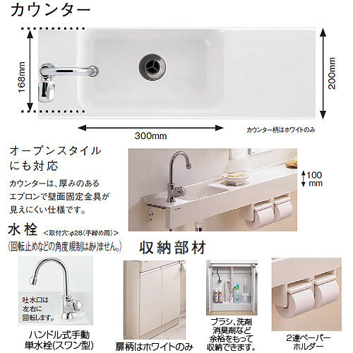 トイレカウンターTS[幅1650mm][ハンドル式単水栓(スワン型)][本体キャビネット付][プランNo.TTS17]