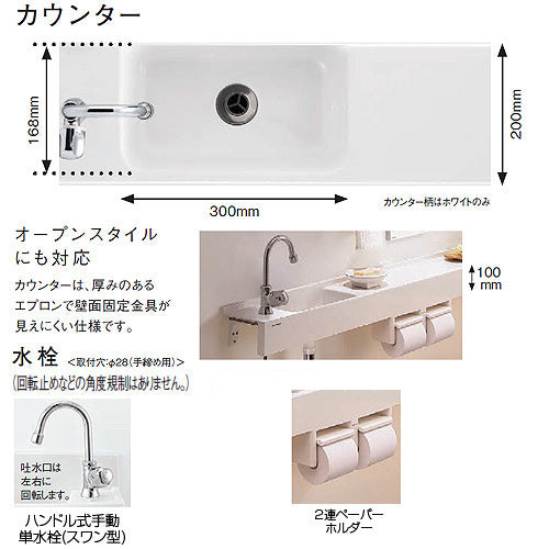 トイレカウンターTS[幅1650mm][ハンドル式単水栓(スワン型)][壁排水][プランNo.TTS18]