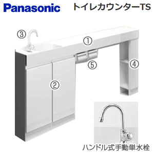 トイレカウンターTS[幅1650mm][ハンドル式単水栓(スワン型)][本体キャビネット・フロアキャビネット付][プランNo.TTS19]