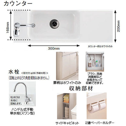 トイレカウンターTS[幅1650mm][ハンドル式単水栓(スワン型)][本体キャビネット・フロアキャビネット付][プランNo.TTS19]