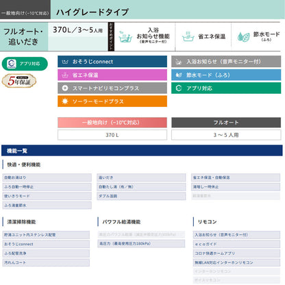 ♪【10年保証付】【工事費込】エコキュート[フルオート][370L][角型][ハイグレード][標準圧][一般地][スマイル10][リモコン脚部カバー]