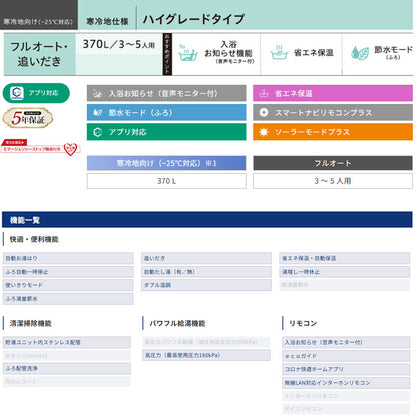 ●♪【10年保証付】【工事費込】エコキュート[フルオート][370L][角型][ハイグレード][標準圧][屋内設置可能][寒冷地][リモコン脚部カバー][スマイル10]