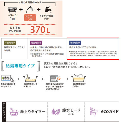 【10年保証付】【工事費込】エコキュート[台所リモコン付属][給湯専用][370L][角型][スタンダード][標準圧][寒冷地][スマイル10][脚部カバー]