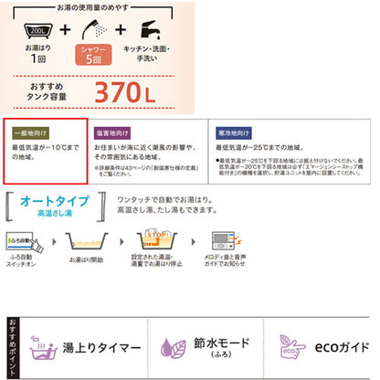 【10年保証付】【工事費込】エコキュート[インターホンリモコン付属][オート][370L][角型][スタンダード][標準圧][一般地][スマイル10][脚部カバー]