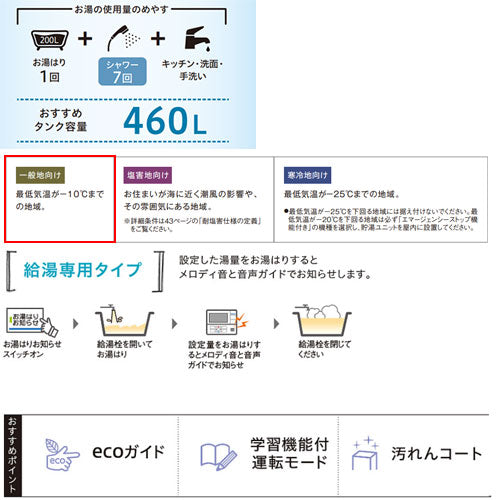 【10年保証付】【工事費込】エコキュート[台所リモコン付属][給湯専用][460L][角型][スタンダード][標準圧][一般地][スマイル10][脚部カバー]