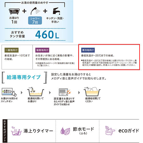 【10年保証付】【工事費込】エコキュート[台所リモコン付属][給湯専用][460L][角型][スタンダード][標準圧][寒冷地][スマイル10][脚部カバー]