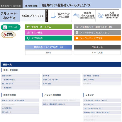 ♪【10年保証付】【工事費込】エコキュート[フルオート][460L][スリム][パワフル高圧][寒冷地][リモコン脚部カバー][スマイル10]