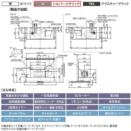 ●レンジフード プレミアムプラスシリーズ[シロッコファン][幅75cm][スリム型][常時換気][コンロ連動][シルバーメタリック][左排気]