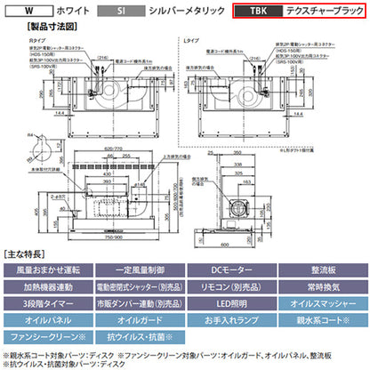 ●レンジフード プレミアムプラスシリーズ[シロッコファン][幅75cm][スリム型][常時換気][コンロ連動][テクスチャーブラック][右排気]