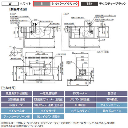 ●レンジフード プレミアムプラスシリーズ[シロッコファン][幅90cm][スリム型][常時換気][コンロ連動][シルバーメタリック][左排気]