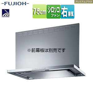 ●レンジフード プレミアムプラスシリーズ[シロッコファン][幅90cm][スリム型][常時換気][コンロ連動][シルバーメタリック][右排気]