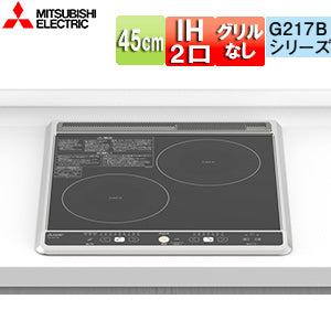 IHクッキングヒーター G217Bシリーズ[45cm][2口IH][グリルなし][ブラック][20A][単相200V]
