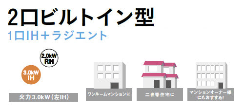 IHクッキングヒーター[45cm][1口IH+ラジエント][グリルなし][ブラック][20A][単相200V]