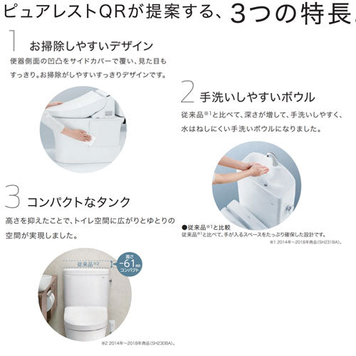 組み合わせトイレ ピュアレストQR[床:排水芯200mm][手洗い無し][組み合わせ便器][セフィオンテクト][寒冷地(流動方式)]