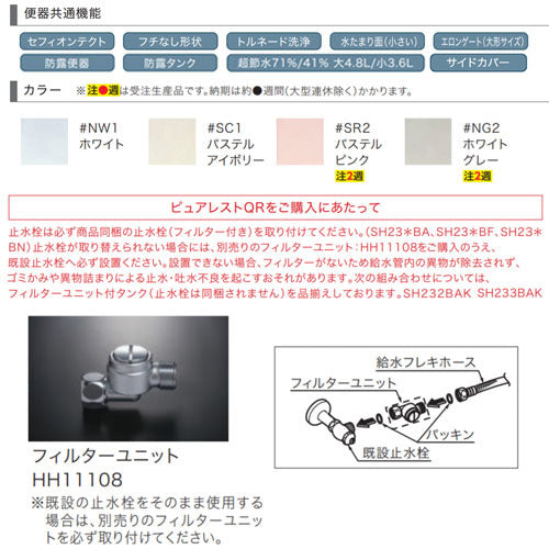 組み合わせトイレ ピュアレストQR[床:排水芯200mm][手洗い無し][組み合わせ便器][セフィオンテクト][寒冷地(水抜方式・室内暖房併用方式)]