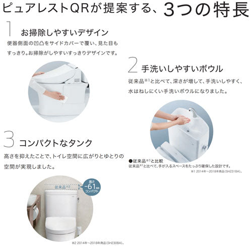 組み合わせトイレ ピュアレストQR[床:排水芯305～540mm][リモデル][手洗い無し][組み合わせ便器][セフィオンテクト][寒冷地(水抜方式・室内暖房併用方式)]