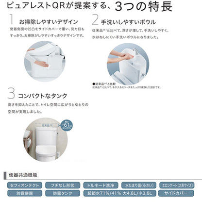 【トイレプラン】ピュアレストQR便器+普通便座[床:排水芯305～540mm][リモデル][手洗い有り][大型サイズ][一般地][ホワイト]